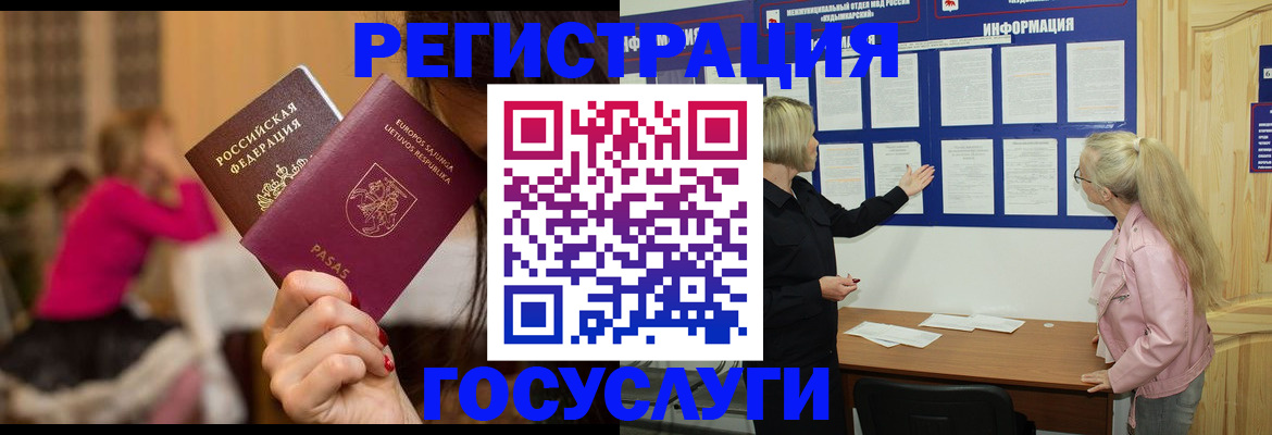 прописка в Кузнецке