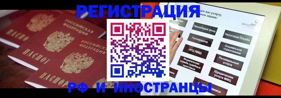 прописка иностранных граждан в Кузнецке