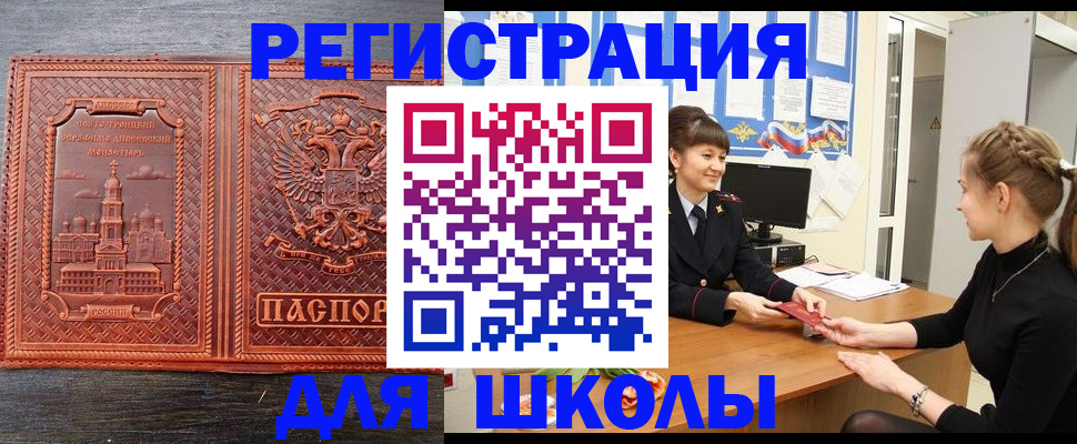 регистрация для школы в Кузнецке