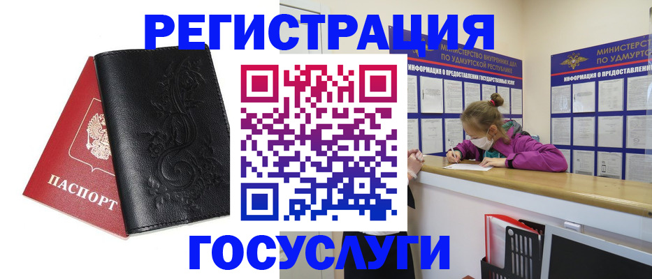 прописка законно в Кузнецке